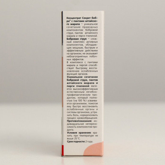 Комплекс «Секрет бобра. Быстрое восстановление»