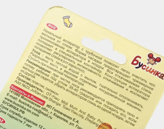 Аспиратор назальный