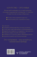 Самый богатый человек. Вавилонские законы процветания для личного финансового роста. Недатированный ежедневник - Фото 1