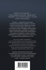 Жизнь Дениса Кораблёва. Филфак и вокруг. Автобиороман с пояснениями - Фото 2