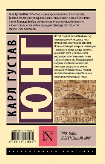 НЛО. Один современный миф