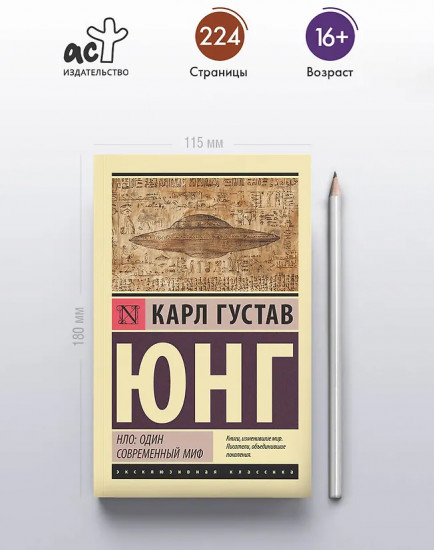 НЛО. Один современный миф