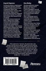 Адвокат Империи - Фото 2