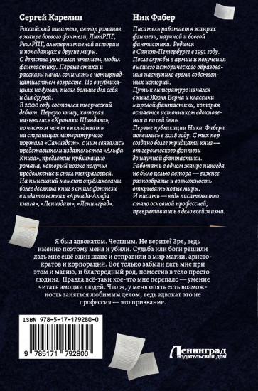 Адвокат Империи