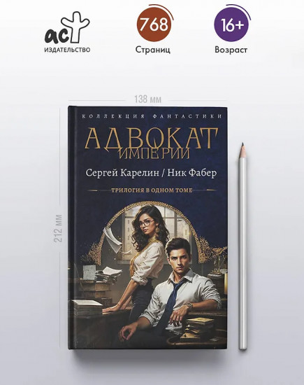 Адвокат Империи