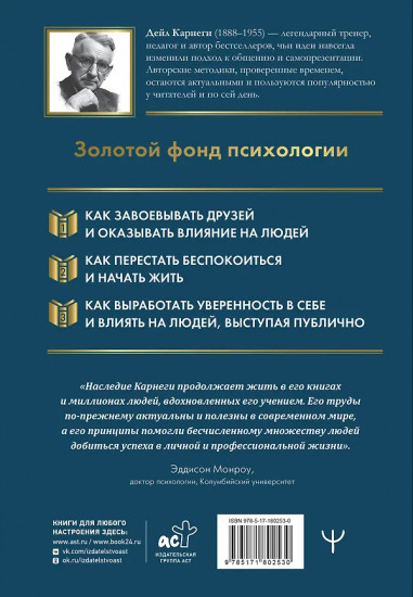 Весь Карнеги. Как завоевать друзей и оказывать влияние на людей