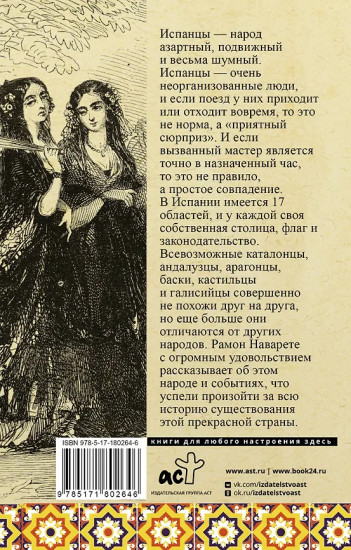 Испания. Полная история