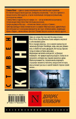 Долорес Клейборн - Фото 2