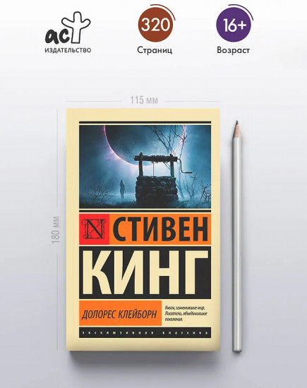 Долорес Клейборн