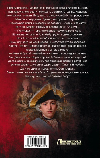 Петр Третий. Наследник двух корон