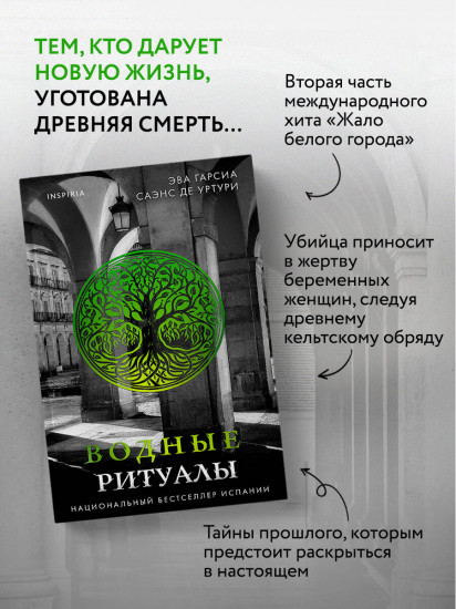 Жало белого города. Водные ритуалы. Корни ненависти. Комплект из 3 книг + блокнот и и закладка