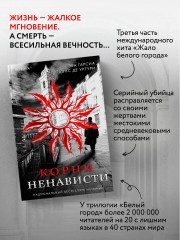 Жало белого города. Водные ритуалы. Корни ненависти. Комплект из 3 книг + блокнот и и закладка - Фото 4