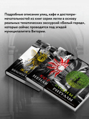 Жало белого города. Водные ритуалы. Корни ненависти. Комплект из 3 книг + блокнот и и закладка - Фото 5