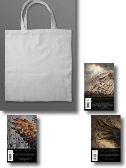 Песнь Сорокопута. Да здравствует принц! Ренессанс. Комплект из 3 книг и шоппер «Всё можно пережить»