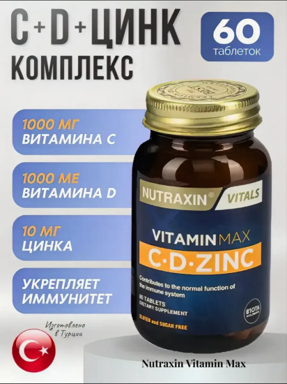 Мультивитамины «Vitamin C + D + Zinc»