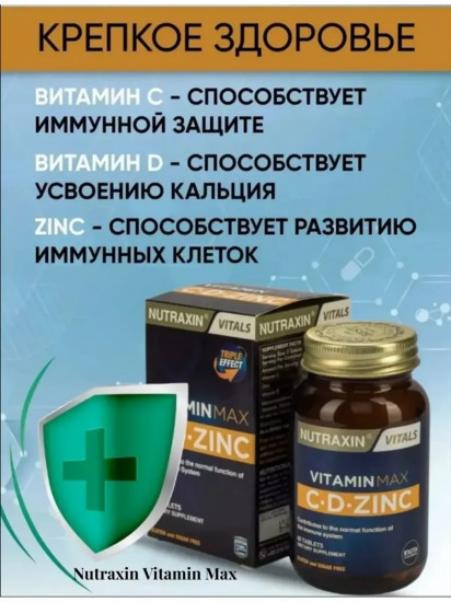 Мультивитамины «Vitamin C + D + Zinc»