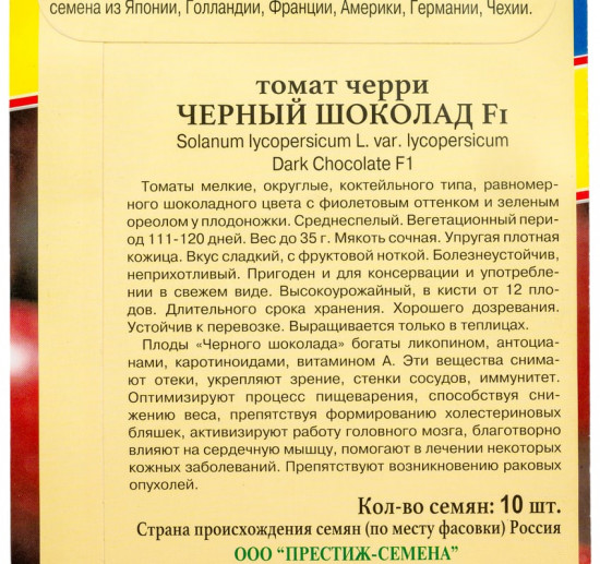 Семена томата «Чёрный шоколад F1»