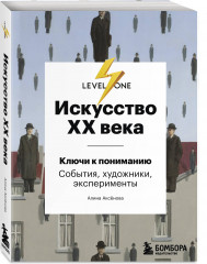 Искусство XX века. История русского искусства. История искусств. Комплект из 3 книг - Фото 3