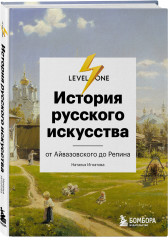 Искусство XX века. История русского искусства. История искусств. Комплект из 3 книг - Фото 4