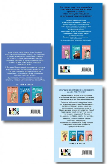 Поцелуй под омелой. Любовь не по сценарию. Загадай любовь. Комплект из 3 книг