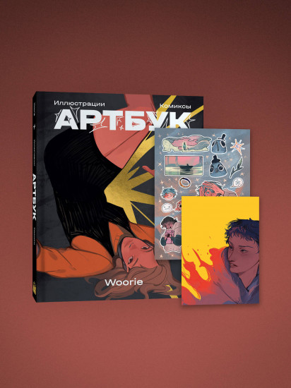 Артбук. Скетчбук. Комплект из 2 книг