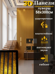 Самоклеящиеся 3D панели с фактурой чеканки - Фото 7