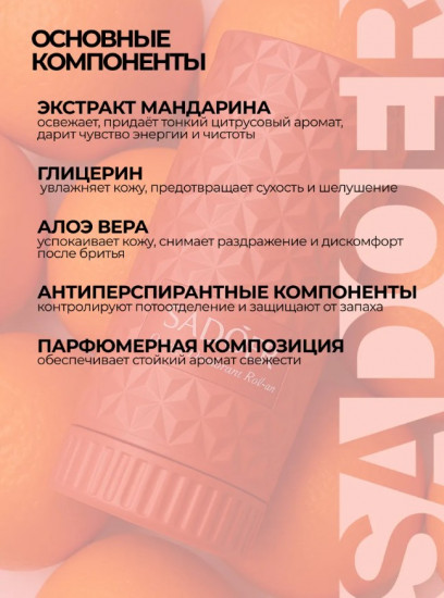 Парфюмированный роликовый дезодорант с ароматом мандарина «Citrus Body perfume Beads»