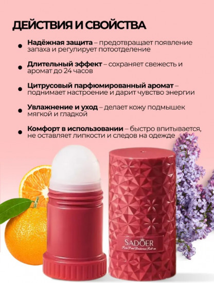 Парфюмированный роликовый дезодорант с ароматом мандарина «Citrus Body perfume Beads»
