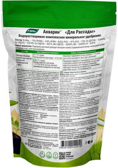 Удобрение водорастворимое «Акварин для рассады»