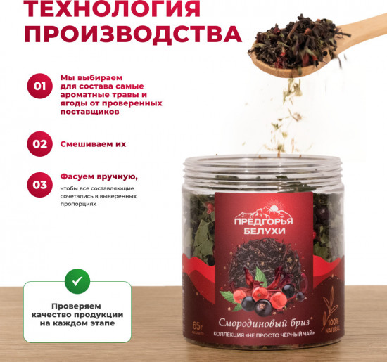 Чай «Смородиновый бриз»