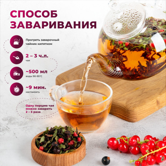 Чай «Смородиновый бриз»