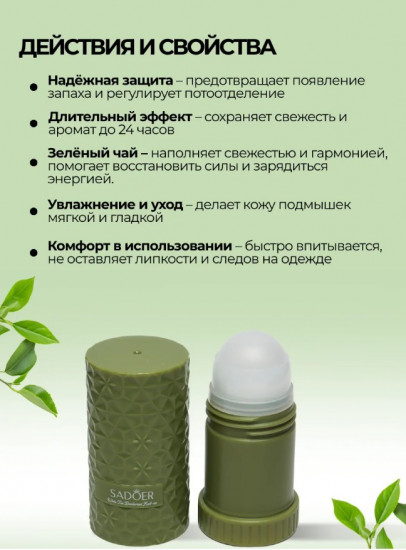 Дезодорант роликовый парфюмированный с ароматом белого чая «White Tea Body Perfume Beads»