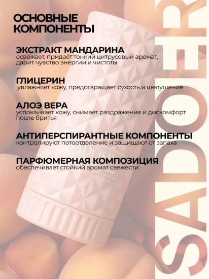 Парфюмированный роликовый дезодорант с ароматом персика «Peach Body perfume Beads»