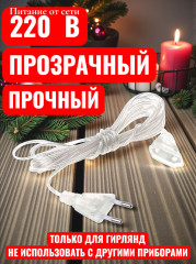 Удлинитель для гирлянды - Фото 1