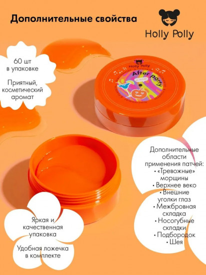 Патчи для глаз гидрогелевые с ниацинамидом и экстрактом тыквы