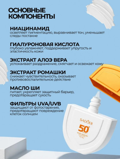 Отбеливающий увлажняющий солнцезащитный крем «Whitening Moisturizing Sunscreen SPF50+»