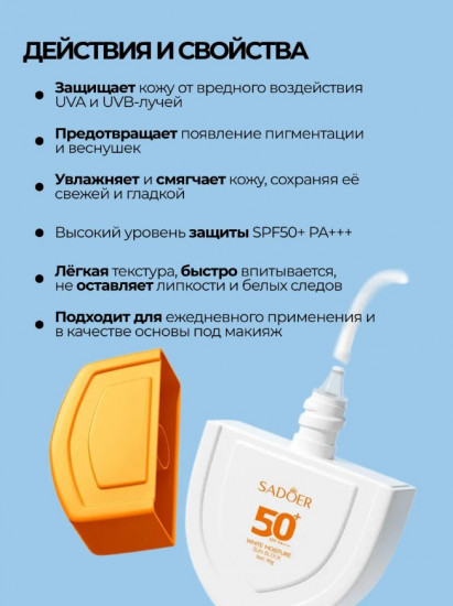 Отбеливающий увлажняющий солнцезащитный крем «Whitening Moisturizing Sunscreen SPF50+»