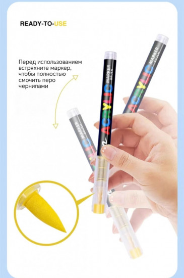 Маркер акриловые