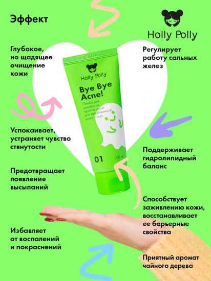 Пенка для проблемной кожи лица «Bye Bye Acne!»