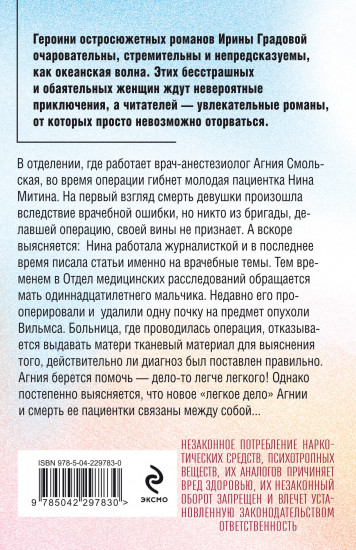 Врачебная ошибка