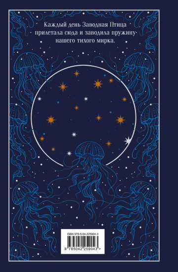 Хроники Заводной Птицы