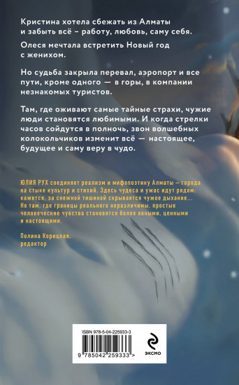 Горная дорога через Новый год