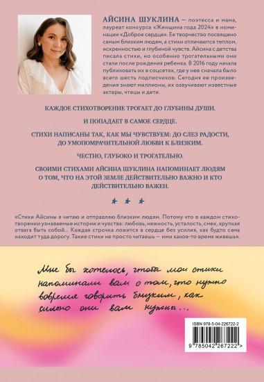 Мама большая и сильная. Стихи о самых важных людях