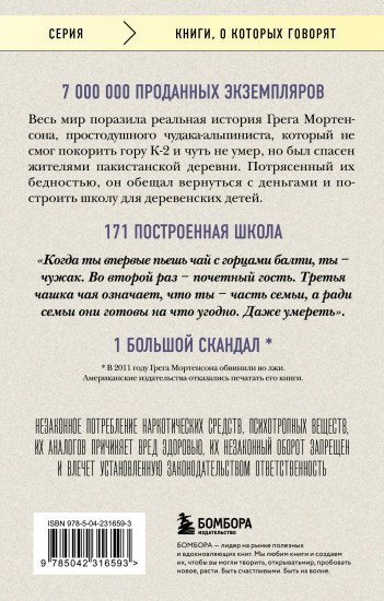 Три чашки чая