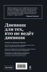 Самосбывающийся дневник - Фото 2