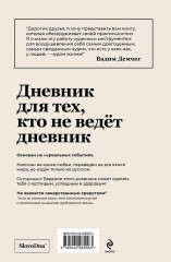 Самосбывающийся дневник - Фото 2