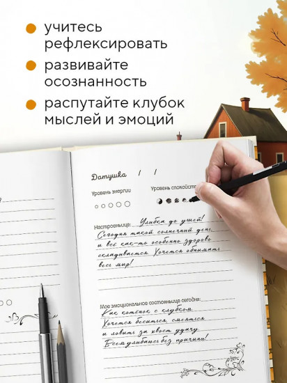 Дневник личный «Дневничок моего настроеньица и состояньица. 90 дней позитивненьких переменочек»