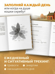 Дневник личный «Дневничок моего настроеньица и состояньица. 90 дней позитивненьких переменочек» - Фото 4