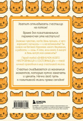 Дневник личный «Дневничок моего настроеньица и состояньица. 90 дней позитивненьких переменочек» - Фото 5