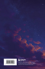 Дневник читательский «Звёздное небо» - Фото 2